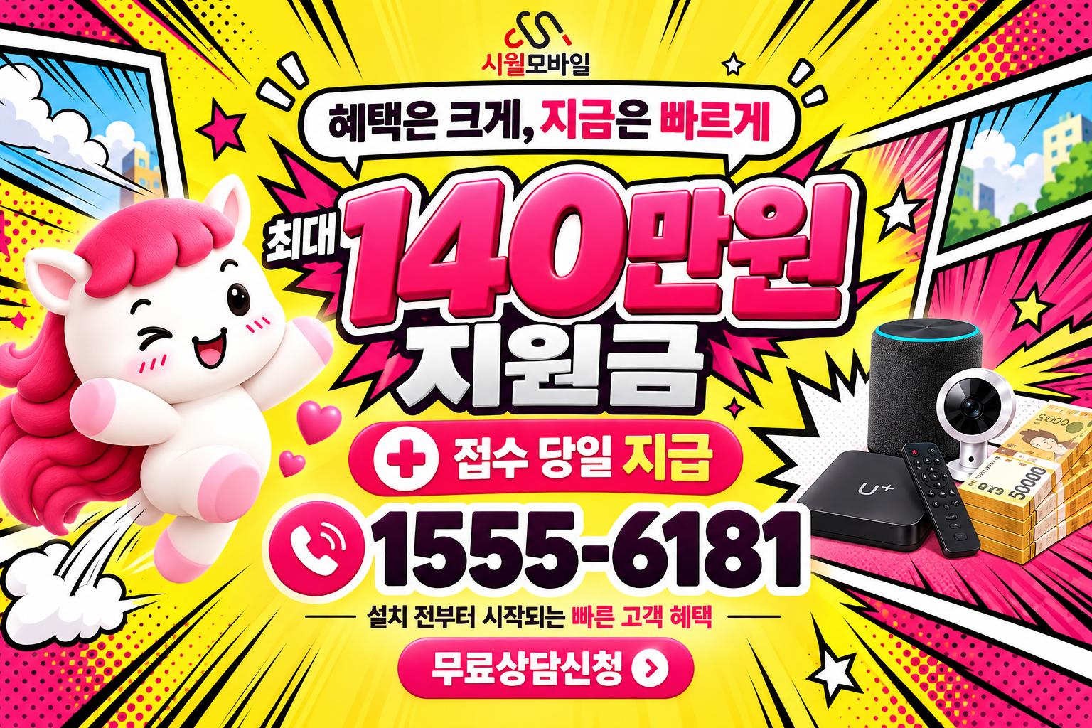 서북구 인터넷·TV 가입 혜택과 무료 상담 안내