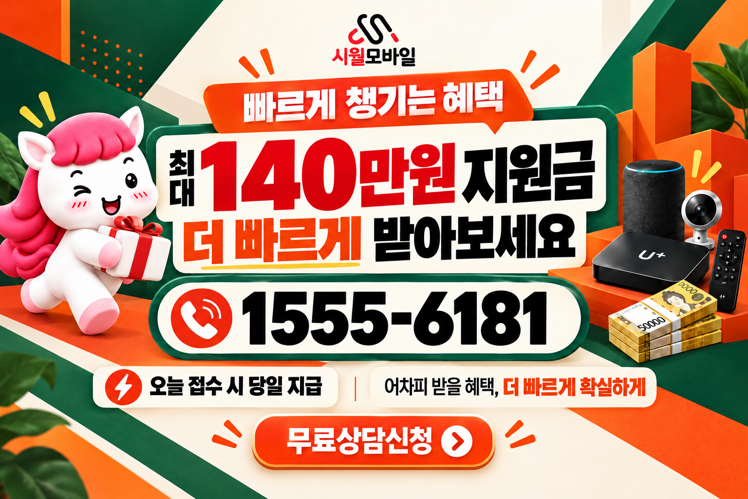 검단구 인터넷·TV 가입 혜택과 무료 상담 안내