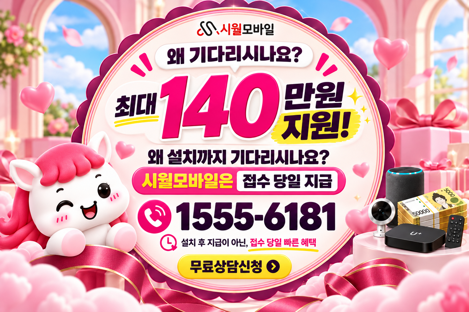 명학동 인터넷·TV 가입 혜택과 무료 상담 안내