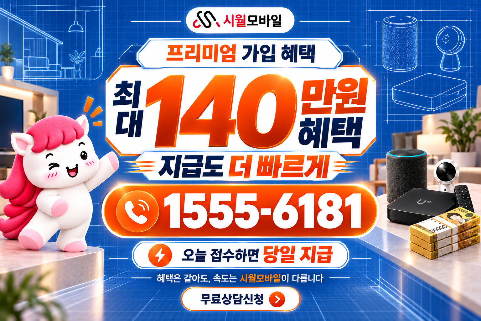 단원구 인터넷·TV 가입 혜택과 무료 상담 안내