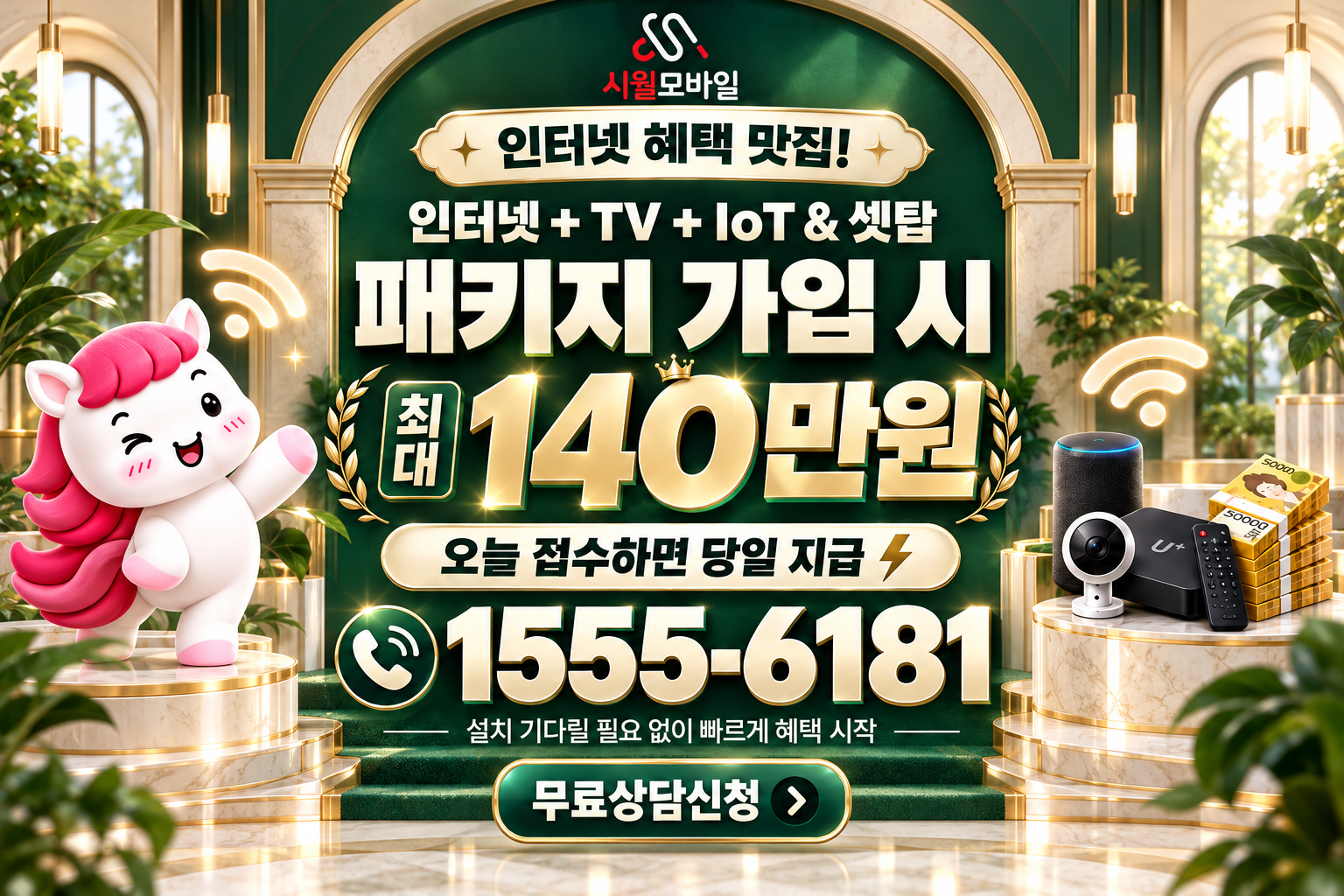 상당구 인터넷·TV 가입 혜택과 무료 상담 안내