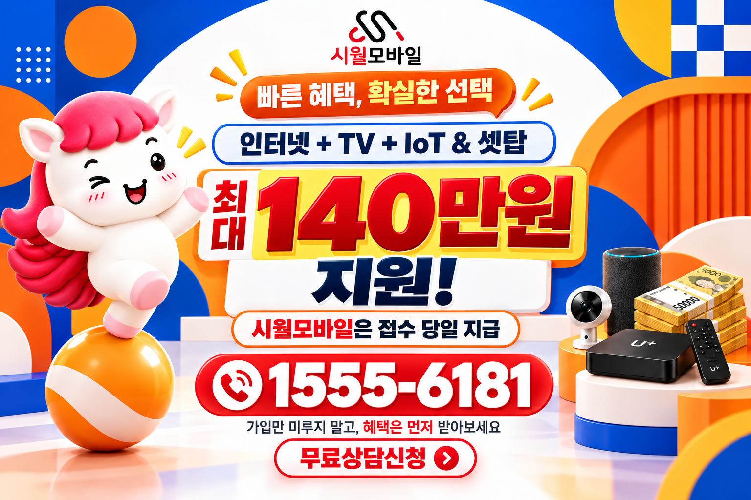 고양시 인터넷·TV 가입 혜택과 무료 상담 안내