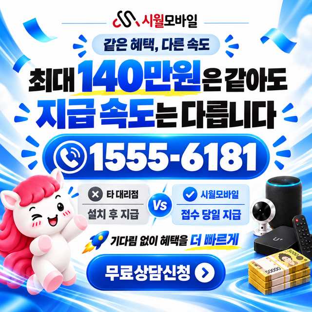 검단구 속도 선택 기준 · 시월모바일 인터넷 가입 혜택 안내