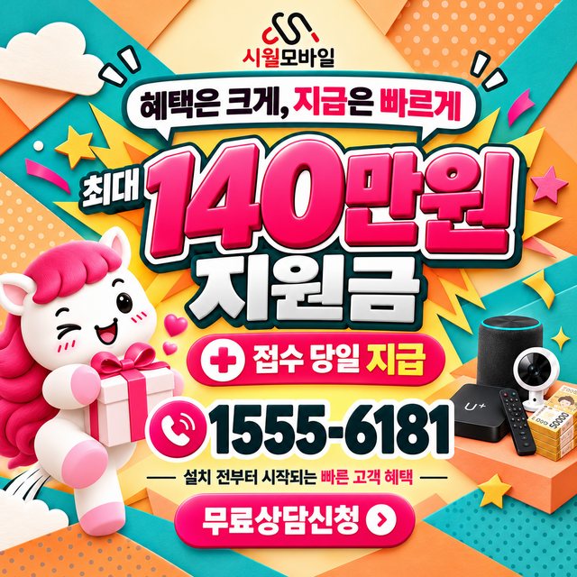 검단구 설치 주소 정리 · 시월모바일 인터넷 가입 혜택 안내