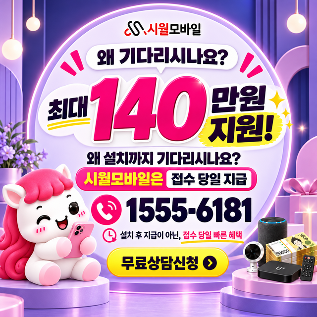검단구 혜택 조건 확인 · 시월모바일 인터넷 가입 혜택 안내
