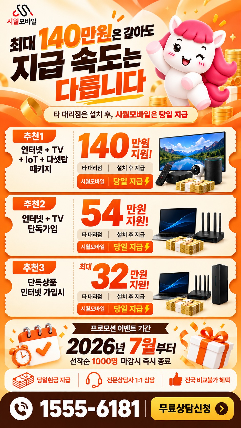 서북구 인터넷·TV 구성별 혜택 상세 안내