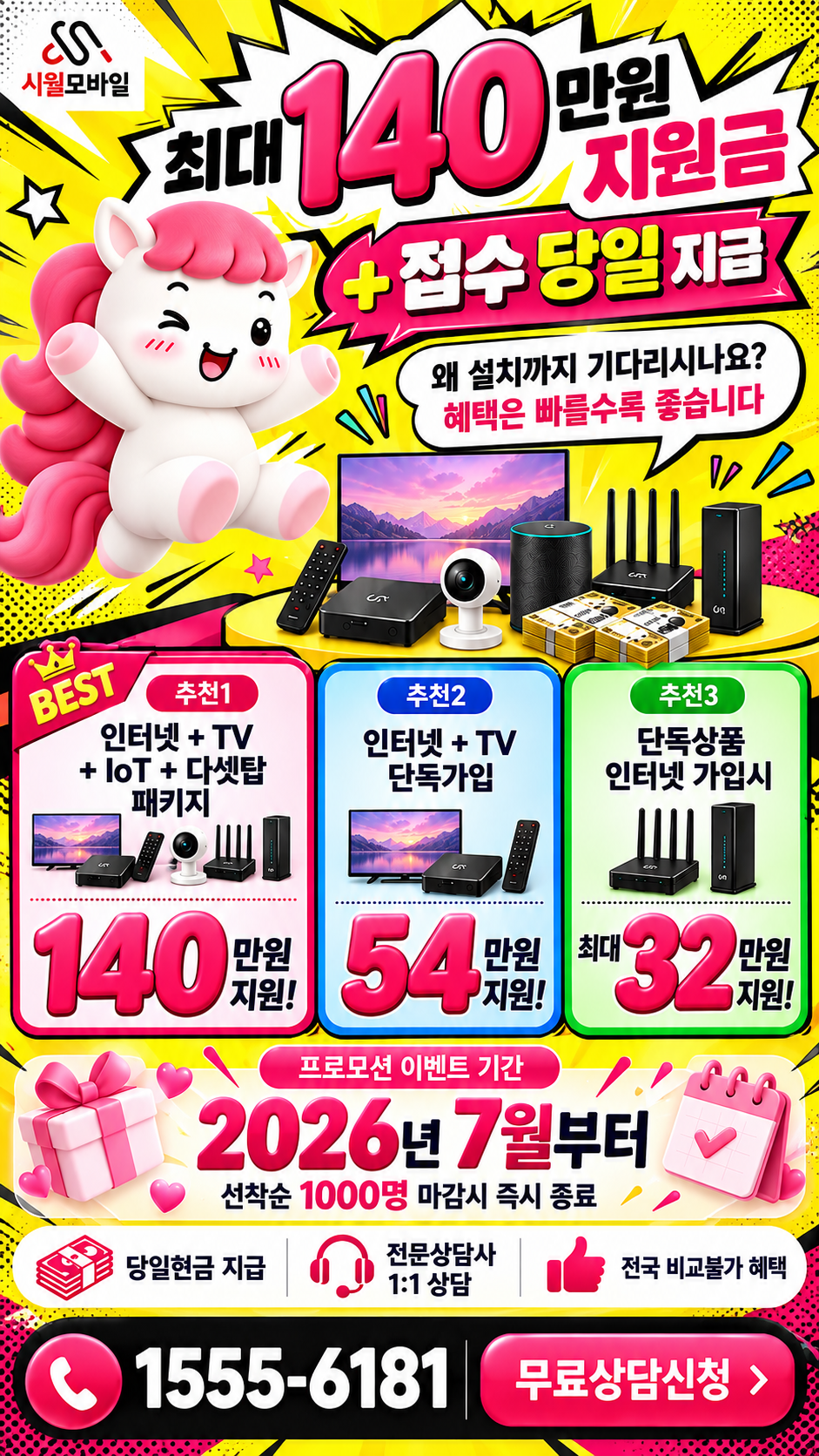 권선구 인터넷·TV 구성별 혜택 상세 안내