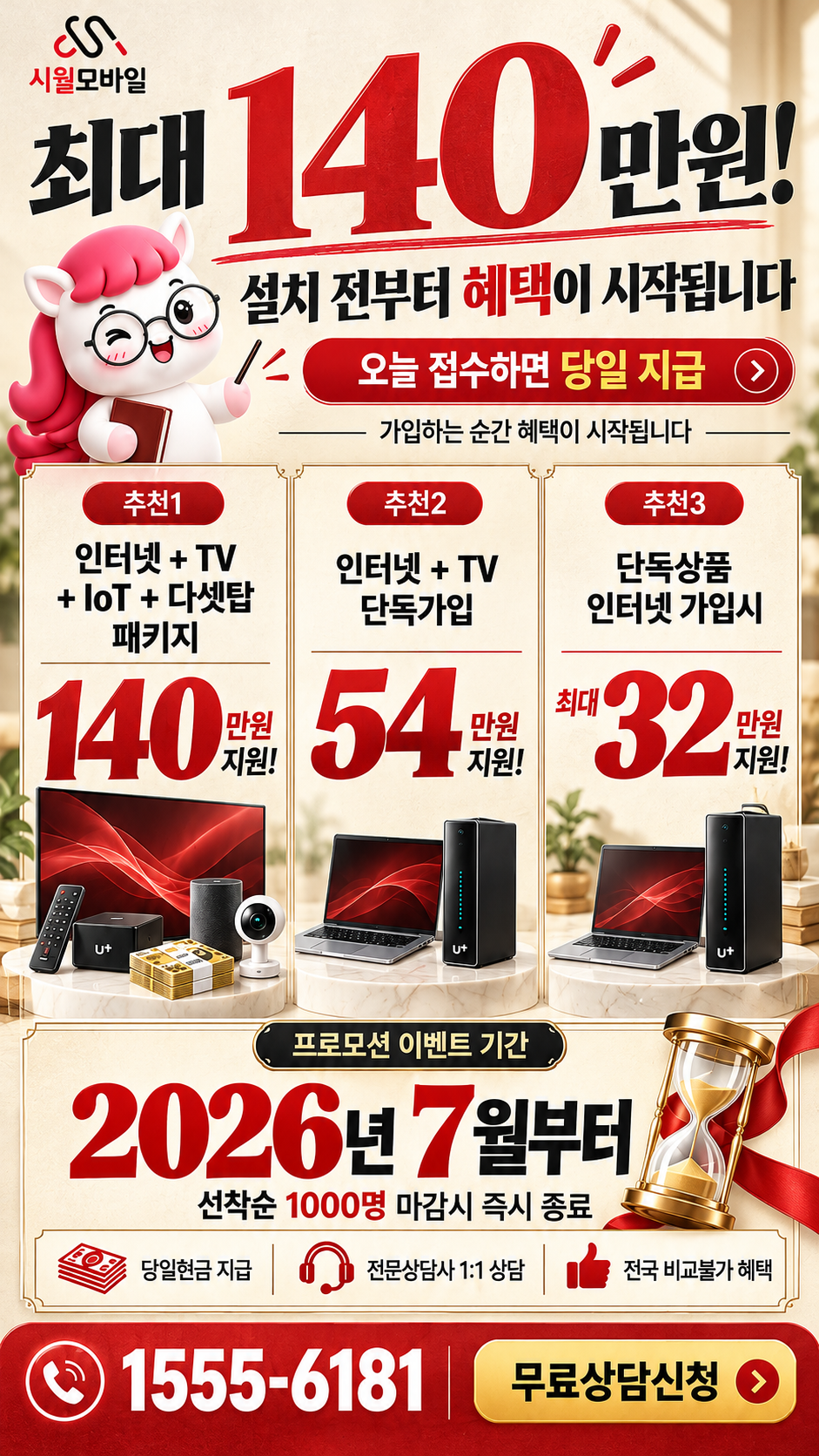 안산시 인터넷·TV 구성별 혜택 상세 안내