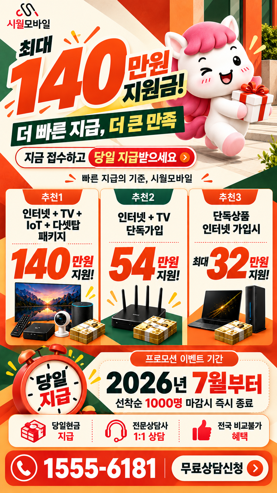 신천1.2동 인터넷·TV 구성별 혜택 상세 안내