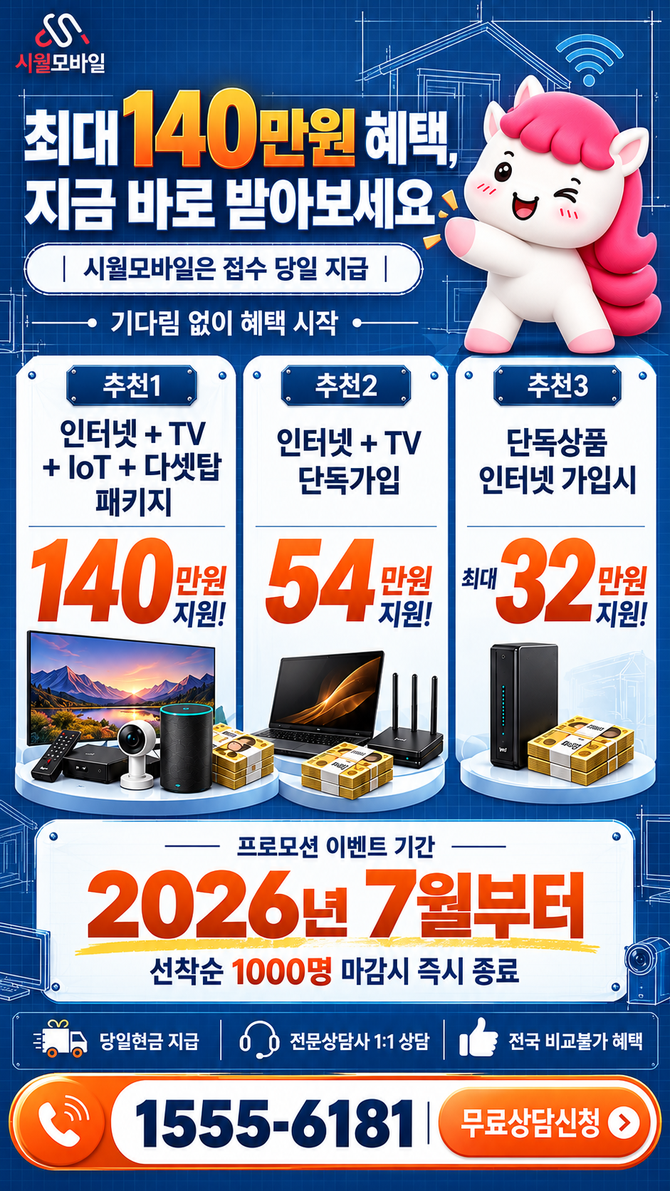 기흥구 인터넷·TV 구성별 혜택 상세 안내