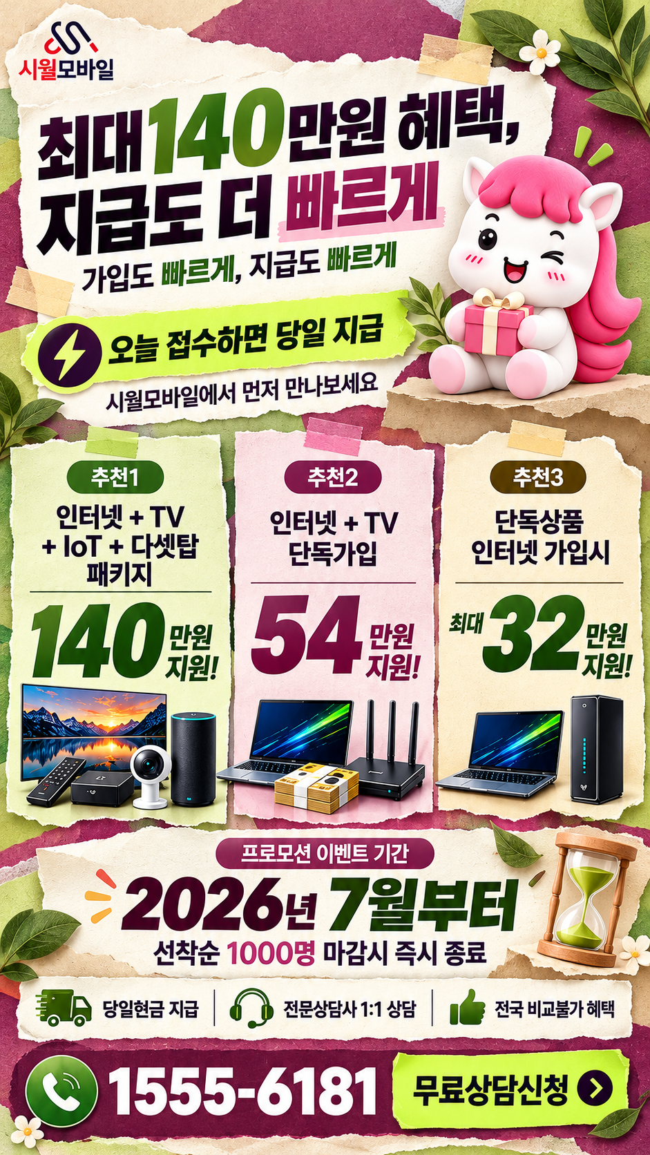 상계6.7동 인터넷·TV 구성별 혜택 상세 안내