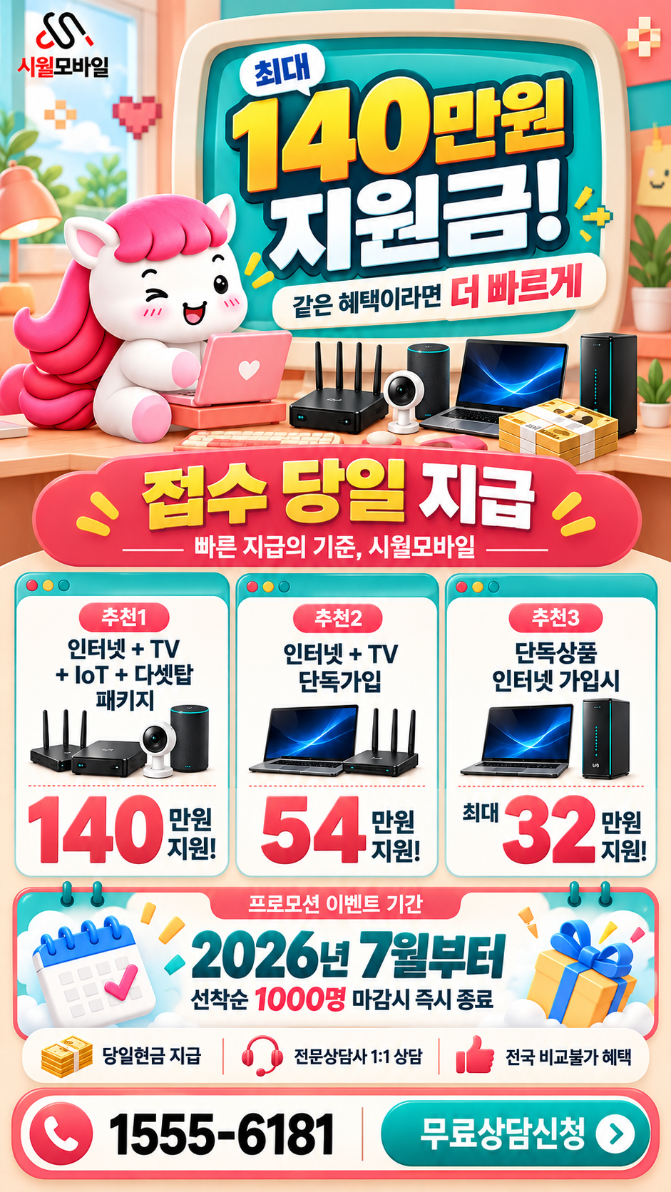 상록구 인터넷·TV 구성별 혜택 상세 안내
