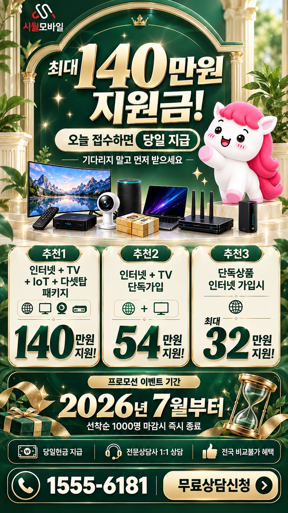 검단구 인터넷·TV 구성별 혜택 상세 안내